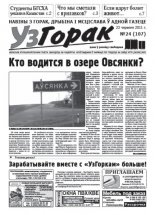 Узгорак 24/2011