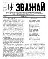 Зважай 1 (2) 1975