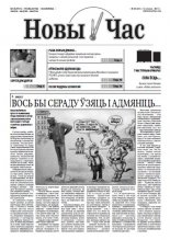 Новы час 28 (251) 2011