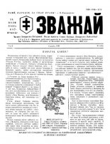 Зважай 1 (21) 1981