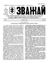 Зважай 2 (22) 1981