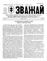 Зважай 3 (23) 1981