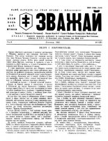 Зважай 4 (28) 1982