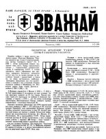 Зважай 2 (30) 1983