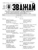 Зважай 4 (32) 1983