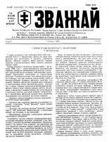 Зважай 1 (37) 1985