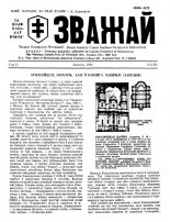 Зважай 2 (38) 1985