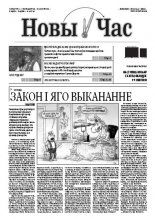 Новы час 29 (252) 2011