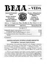 Веда 2/1951