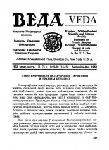 Веда 9-10 (14-15) 1952