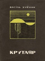 Крутаяр