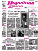 Народная Воля 115-116