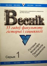 Веснік Гродзенскага дзяржаўнага ўніверсітэта імя Янкі Купалы 3 (86) 2009