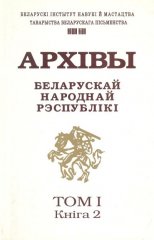 Архівы Беларускай Народнай Рэспублікі