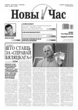 Новы час 30 (253) 2011
