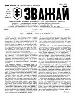 Зважай 4 (40) 1985