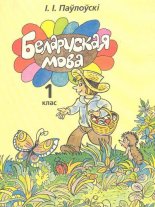 Беларуская мова