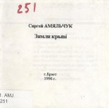 Зямля крыві