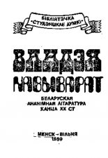 Вандэя навыварат