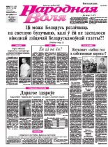 Народная Воля 157-158