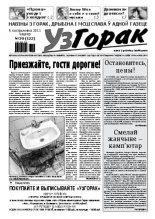 Узгорак 39 /2011
