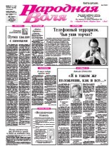 Народная Воля 161-162