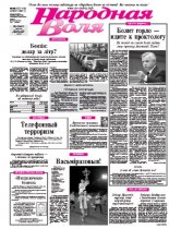 Народная Воля 163-164