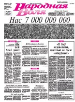 Народная Воля 167-168
