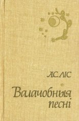 Валачобныя песні