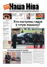 Наша Ніва 19/2010