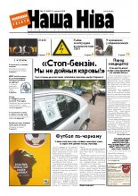 Наша Ніва 21/2010