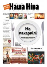 Наша Ніва 22/2010