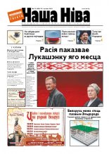 Наша Ніва 23/2010