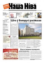 Наша Ніва 26/2010