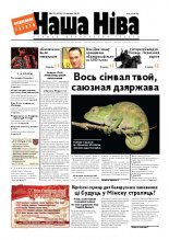 Наша Ніва 27/2010