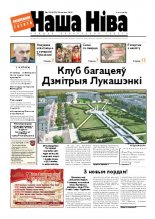 Наша Ніва 28/2010