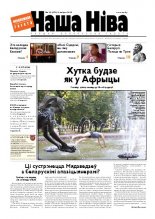 Наша Ніва 29/2010