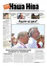 Наша Ніва 30/2010