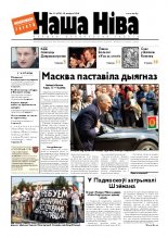 Наша Ніва 31/2010