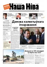Наша Ніва 32/2010