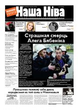 Наша Ніва 34/2010