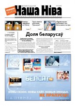 Наша Ніва 35/2010