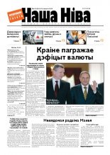 Наша Ніва 36/2010