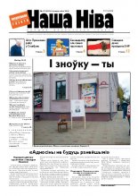 Наша Ніва 37/2010