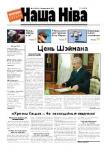Наша Ніва 38/2010