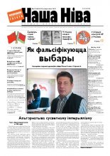 Наша Ніва 39/2010
