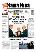 Наша Ніва 40/2010