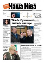 Наша Ніва 41/2010