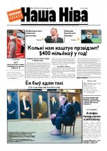 Наша Ніва 42/2010