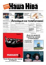 Наша Ніва 43/2010